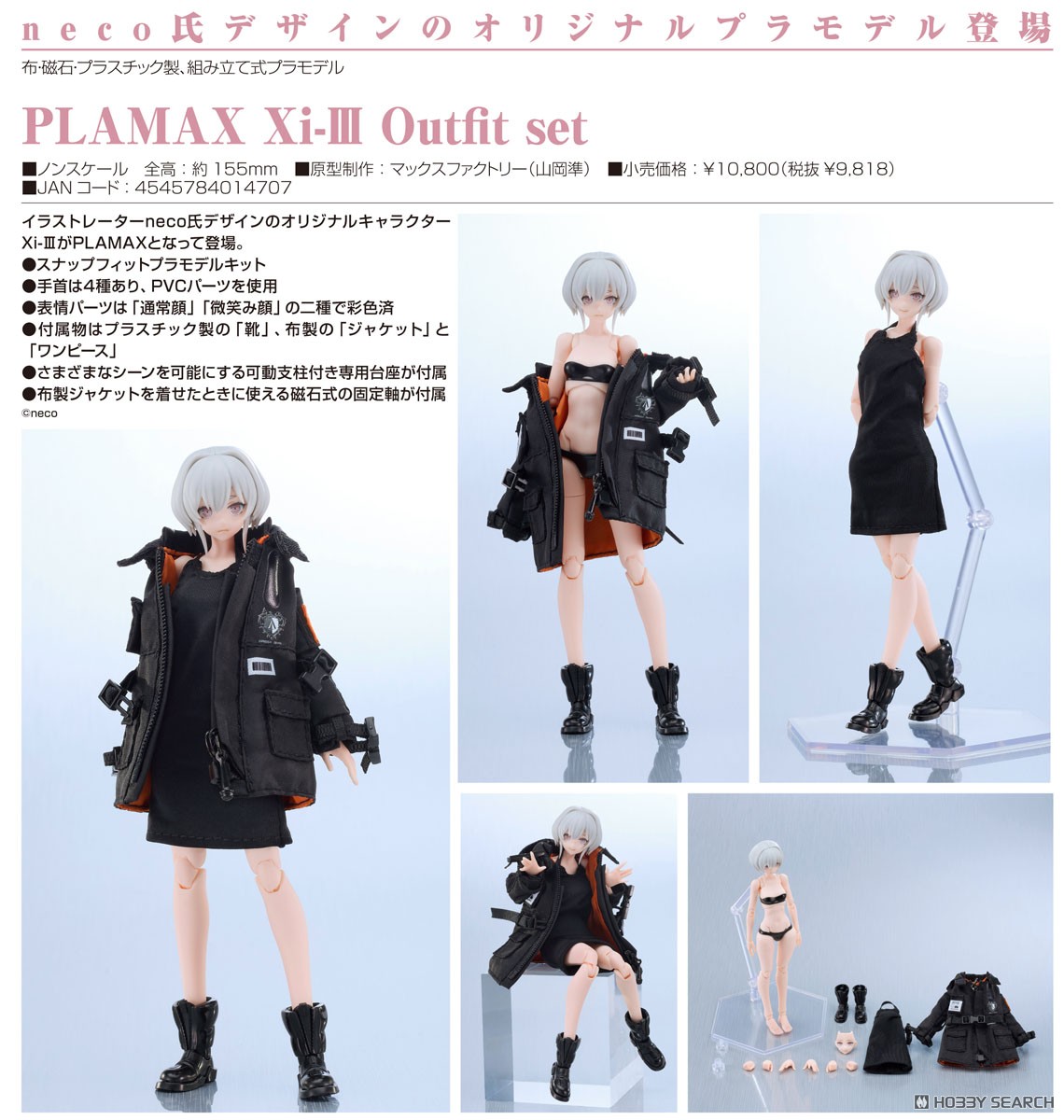 Max Factory PMALAX 6人セット PLAMAX Xi-Ⅲ Outfit Set｜Good Smile