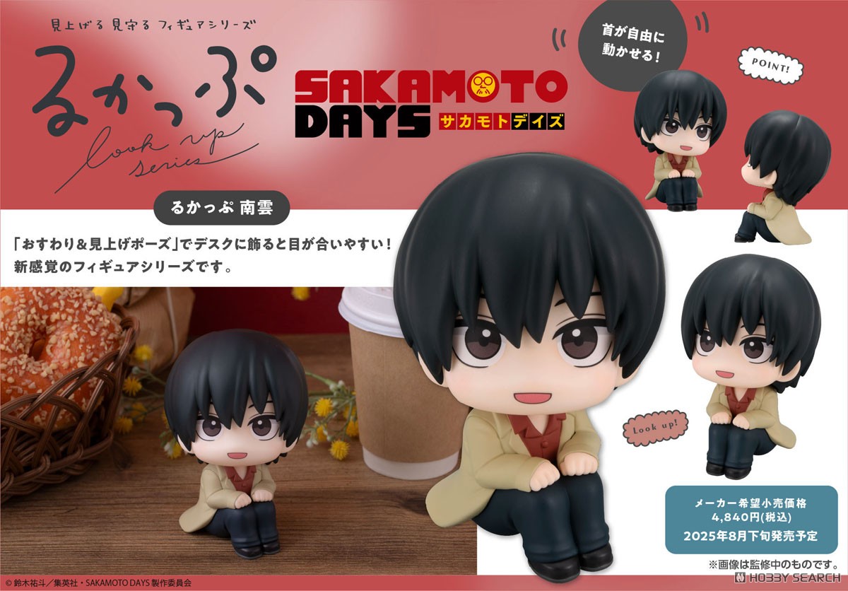 るかっぷ SAKAMOTO DAYS 南雲 (フィギュア) - ホビーサーチ フィギュア