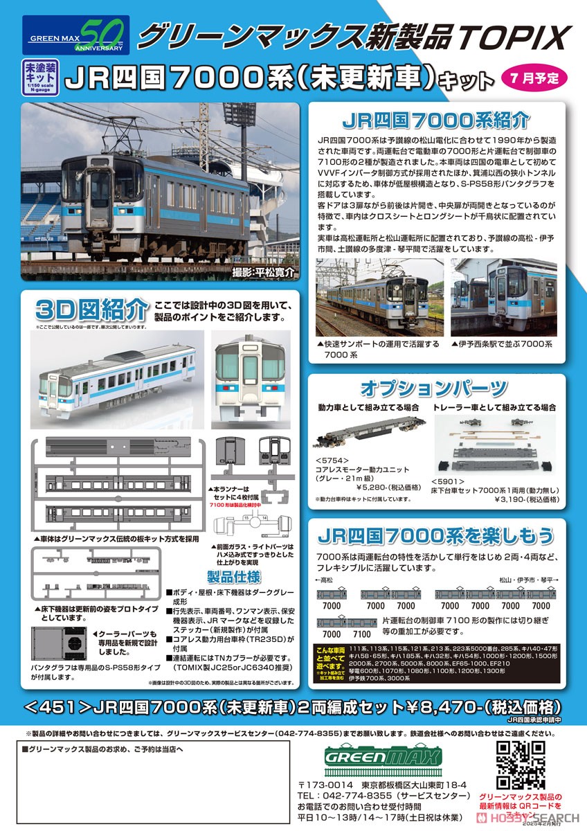 JR四国 7000系 (未更新車) 2両編成セット (2両・組み立てキット) (鉄道