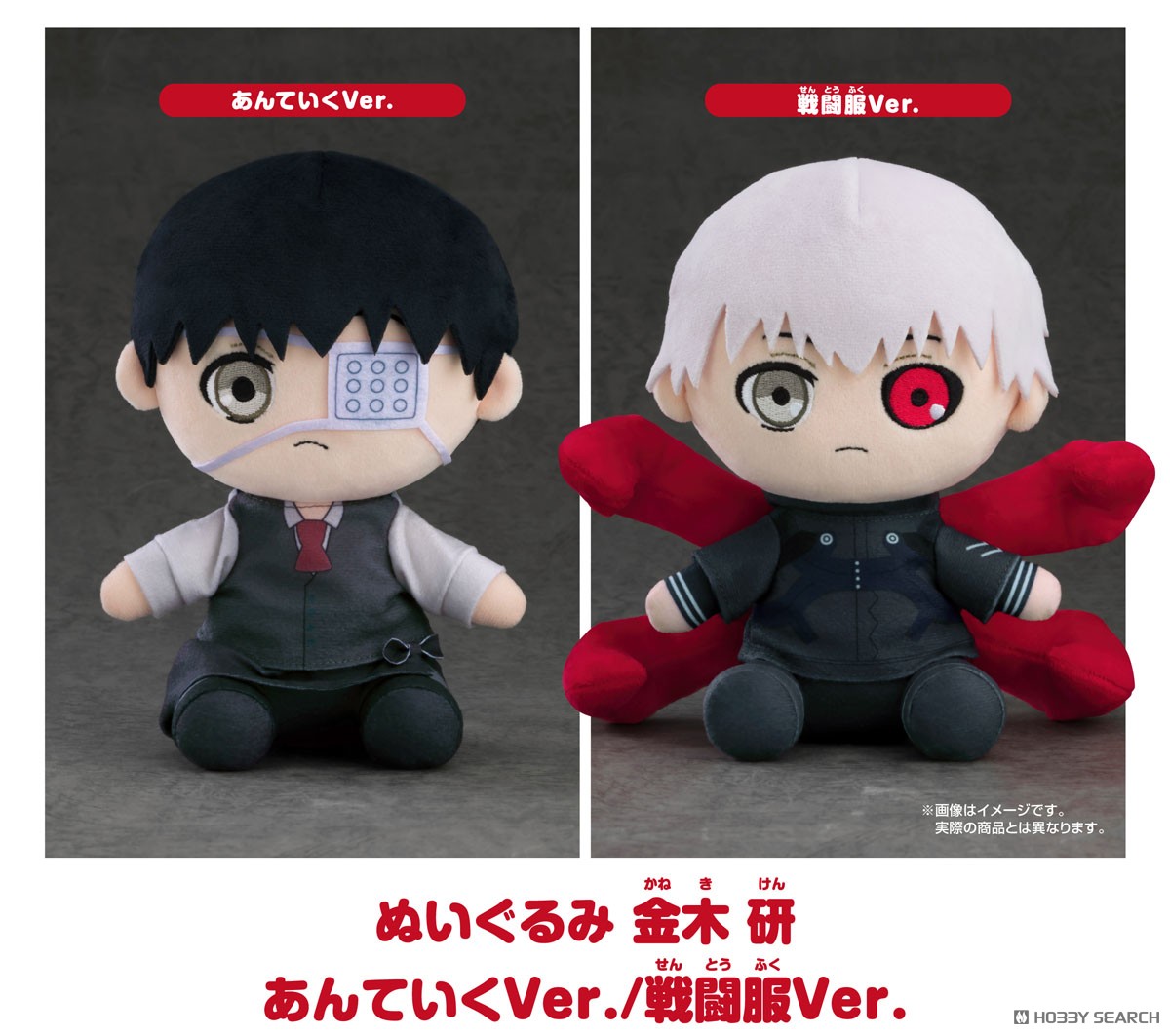 TVアニメ『東京喰種トーキョーグール』 ぬいぐるみ 金木研 あんていく