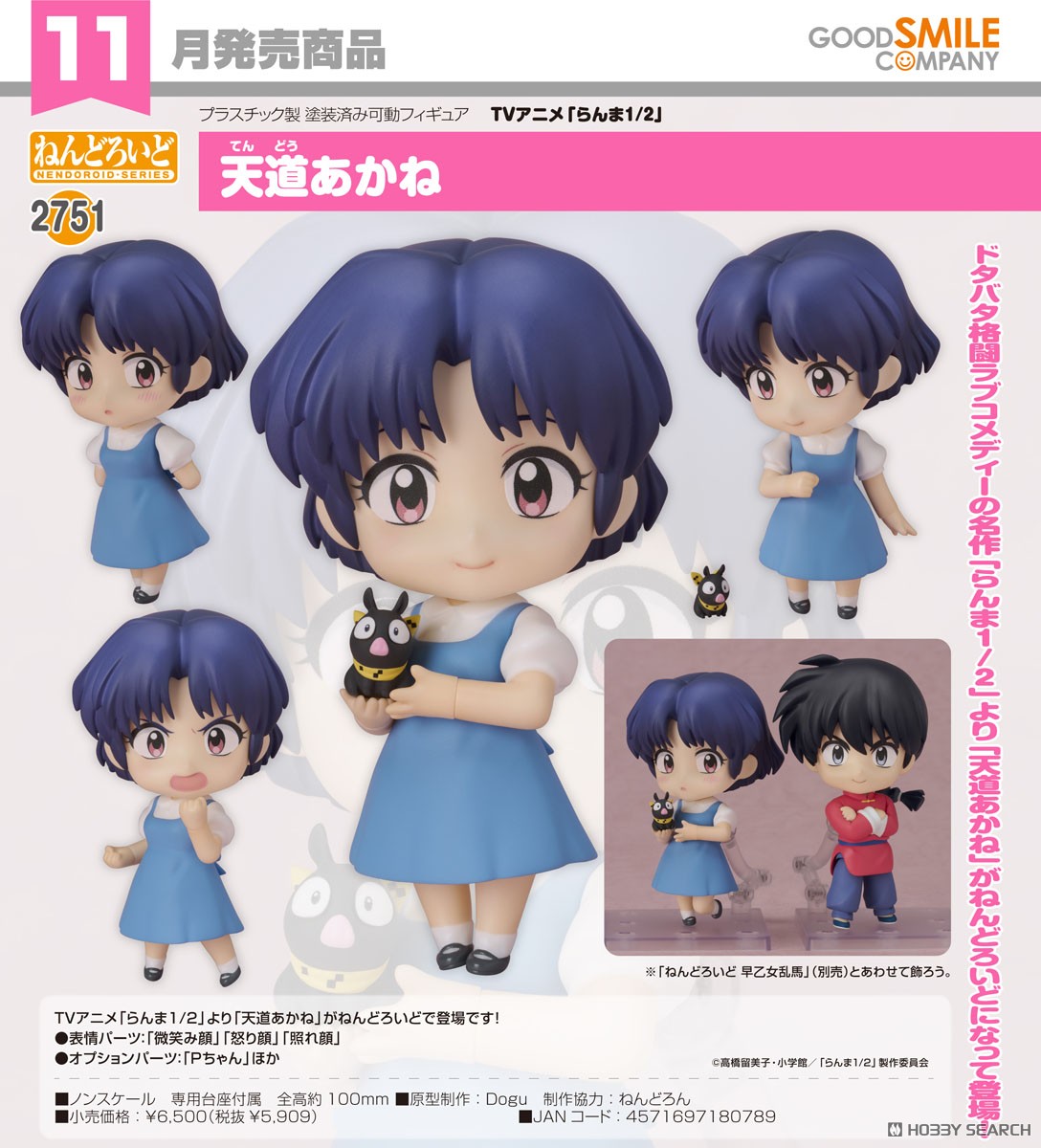 ねんどろいど 天道あかね (フィギュア) - ホビーサーチ フィギュア