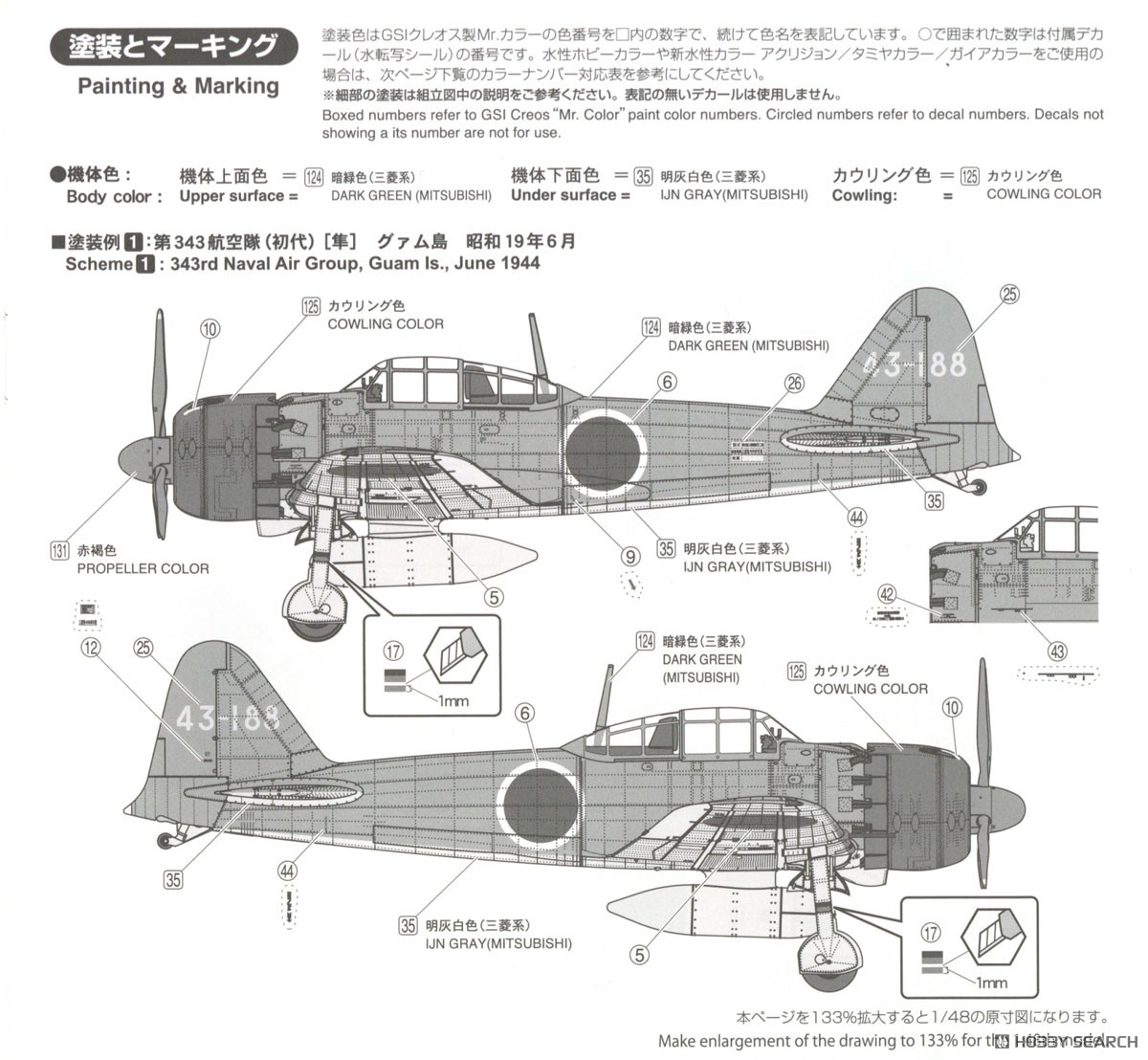 ☆特価品 帝国海軍 零式艦上戦闘機 五二型 甲 (三菱製) (プラモデル