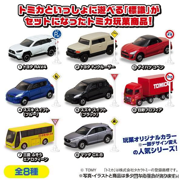 トミカ標識セット 15 (10個セット) (トミカ) - ホビーサーチ ミニカー