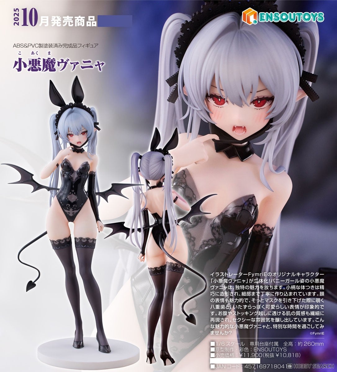 特典付】小悪魔ヴァニャ (フィギュア) - ホビーサーチ フィギュア