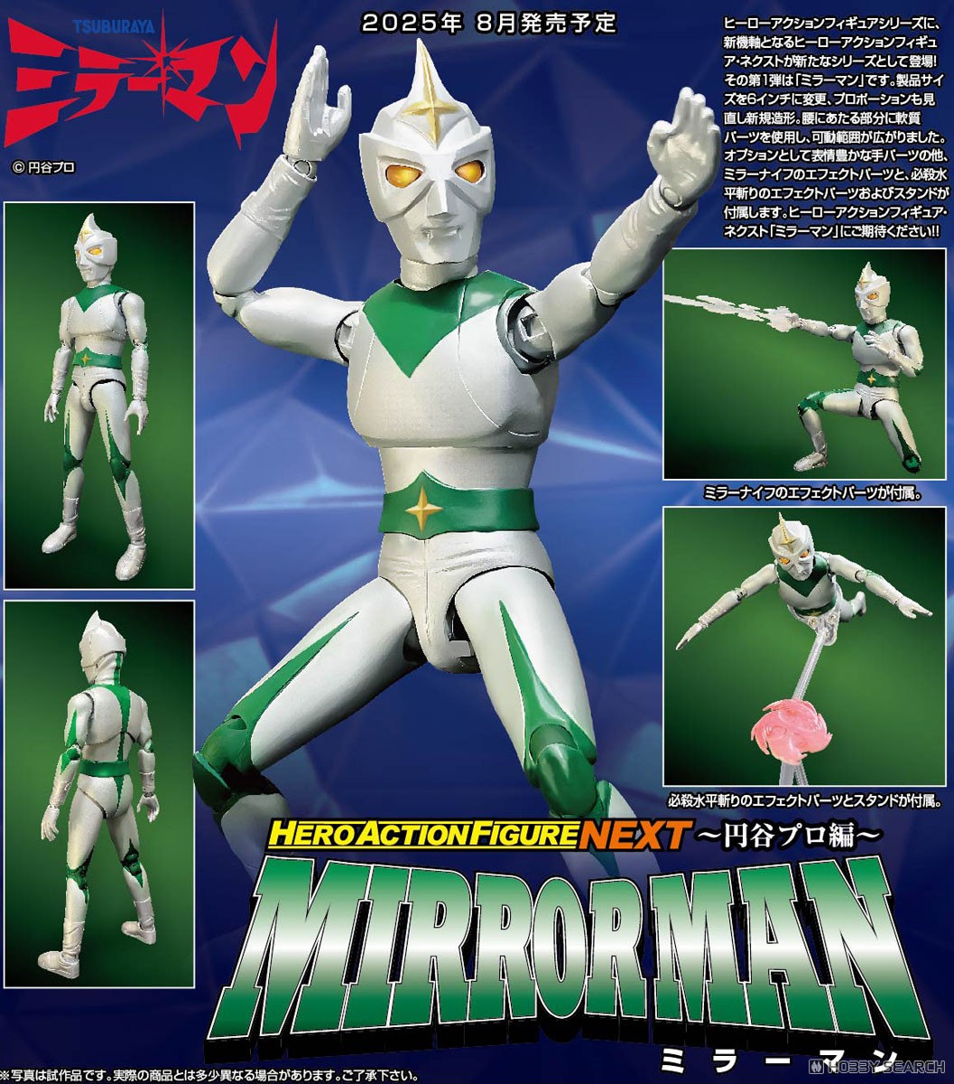 HAF NEXT ミラーマン (完成品) - ホビーサーチ ロボット・特撮