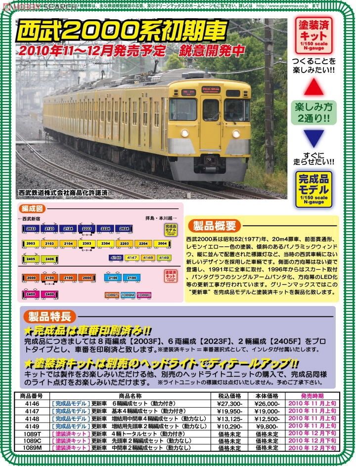西武 2000系 初期車 更新車 増結用先頭車 (動力無し) (増結・2両・塗装