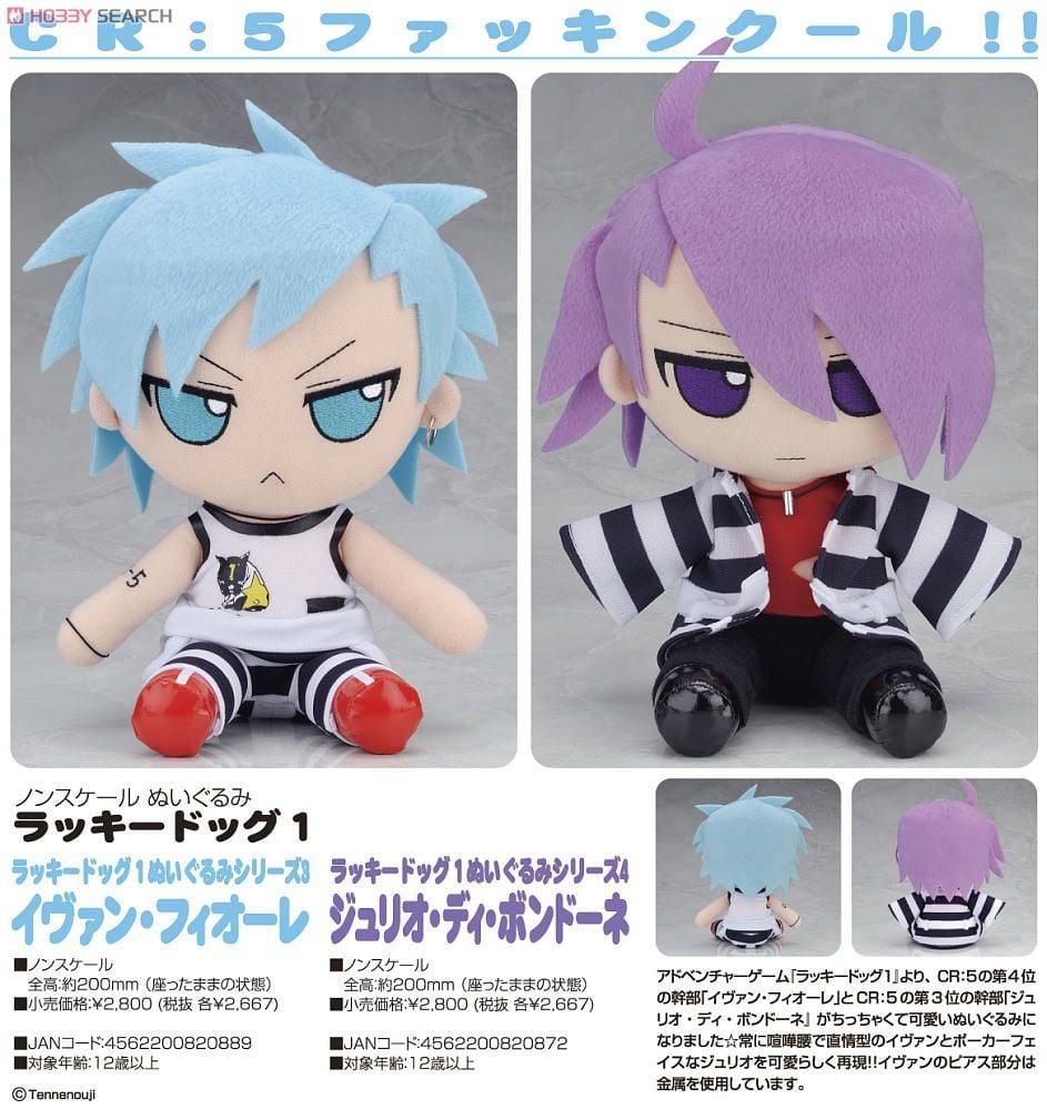 ラッキードッグ1 ぬいぐるみシリーズ 4 ジュリオ・ディ・ボンドーネ