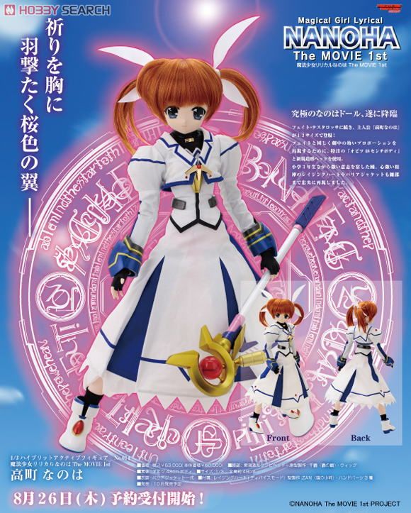 魔法少女リリカルなのは The MOVIE 1st』 高町なのは (ドール