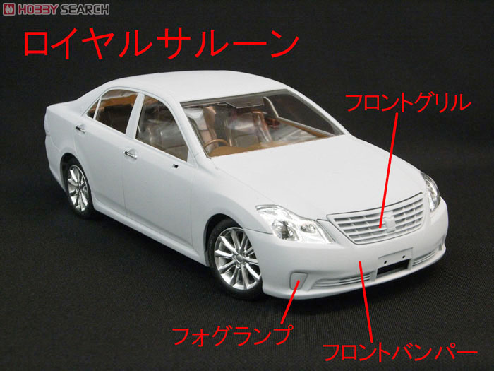 GRS202 クラウンロイヤルサルーン `10 (プラモデル) - ホビーサーチ