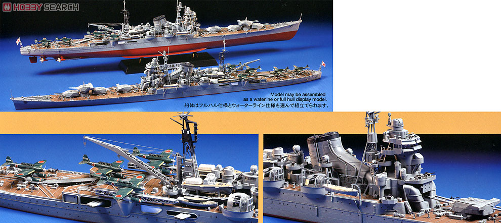 日本重巡洋艦 利根 (プラモデル) - ホビーサーチ ミリタリープラモ