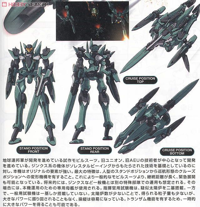 ブレイヴ一般用試験機 (HG) (ガンプラ) - ホビーサーチ ガンプラ他