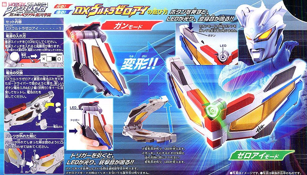 DX ウルトラゼロアイ (変身・なりきり) - ホビーサーチ おもちゃ