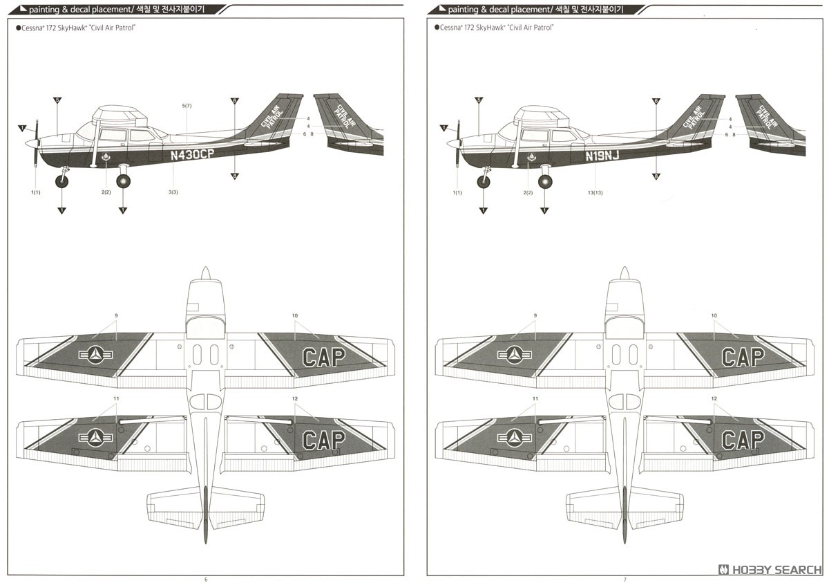セスナ 172 スカイホーク `CAP 民間航空パトロール` (プラモデル