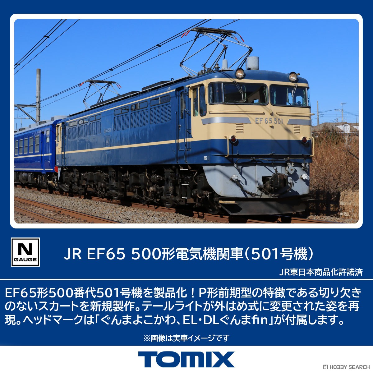 JR EF65 500形電気機関車 (501号機) (鉄道模型) - ホビーサーチ 鉄道模型 N