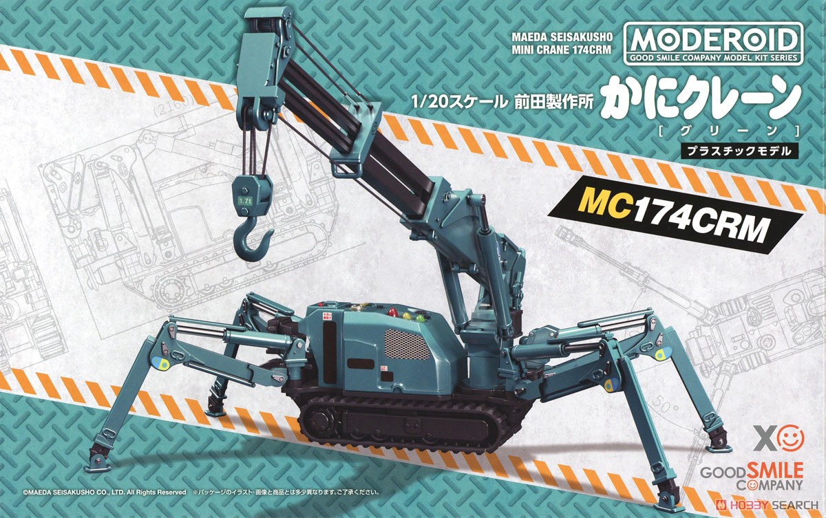MODEROID 前田製作所 かにクレーン (グリーン) (プラモデル) - ホビー