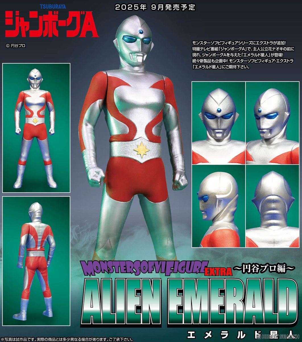 MONSTER SOFVI FIGURE EXTRA エメラルド星人 (完成品) - ホビーサーチ