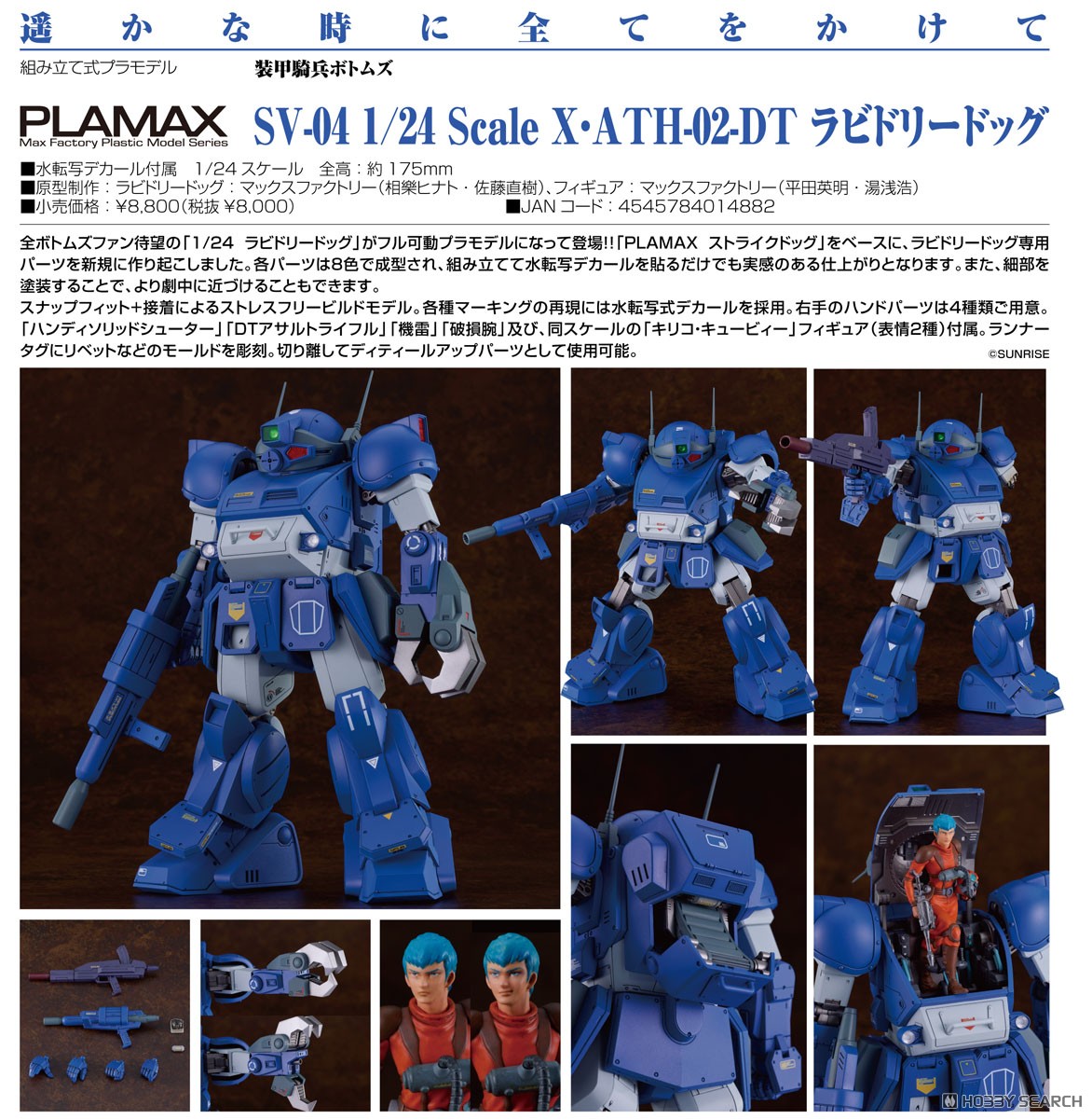 PLAMAX SV-04 1/24 Scale X・ATH-02-DT ラビドリードッグ (プラモデル
