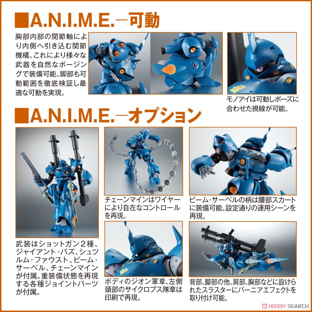 ROBOT魂 ＜ SIDE MS ＞ MS-18E ケンプファー ver. A.N.I.M.E. (完成品