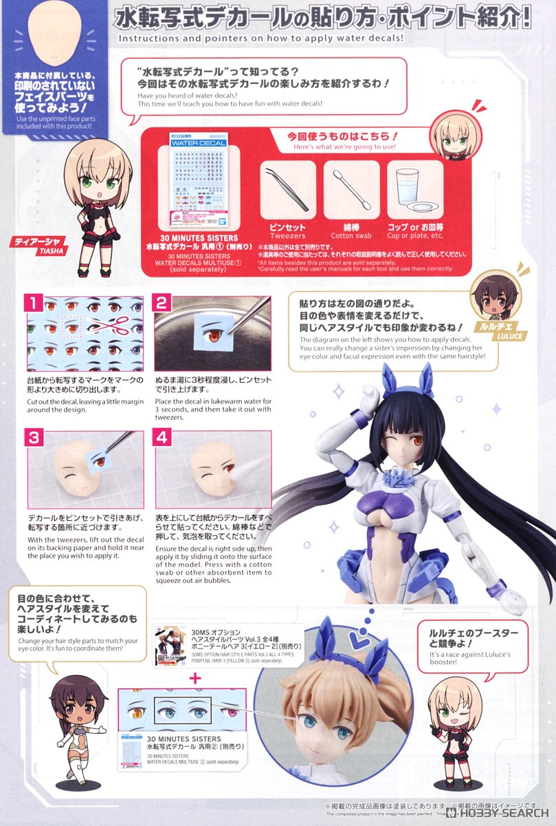 30MS オプションパーツセット21(スプリントコスチューム)[カラーB