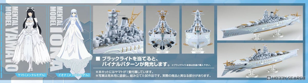 霧の艦隊 総旗艦 超戦艦 ヤマト (プラモデル) - ホビーサーチ