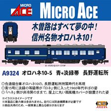 西武鉄道10000系 1次車 登場時 特急「小江戸」 7両セット (7両セット
