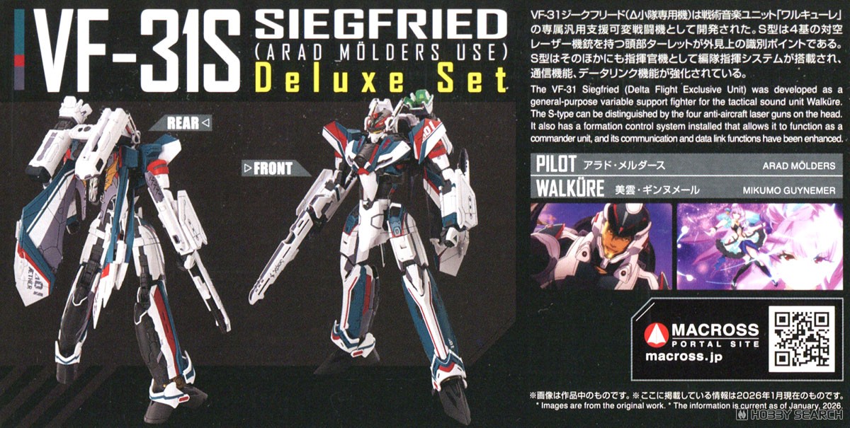 VF-31S ジークフリード (アラド・メルダース機)デラックスセット (HG