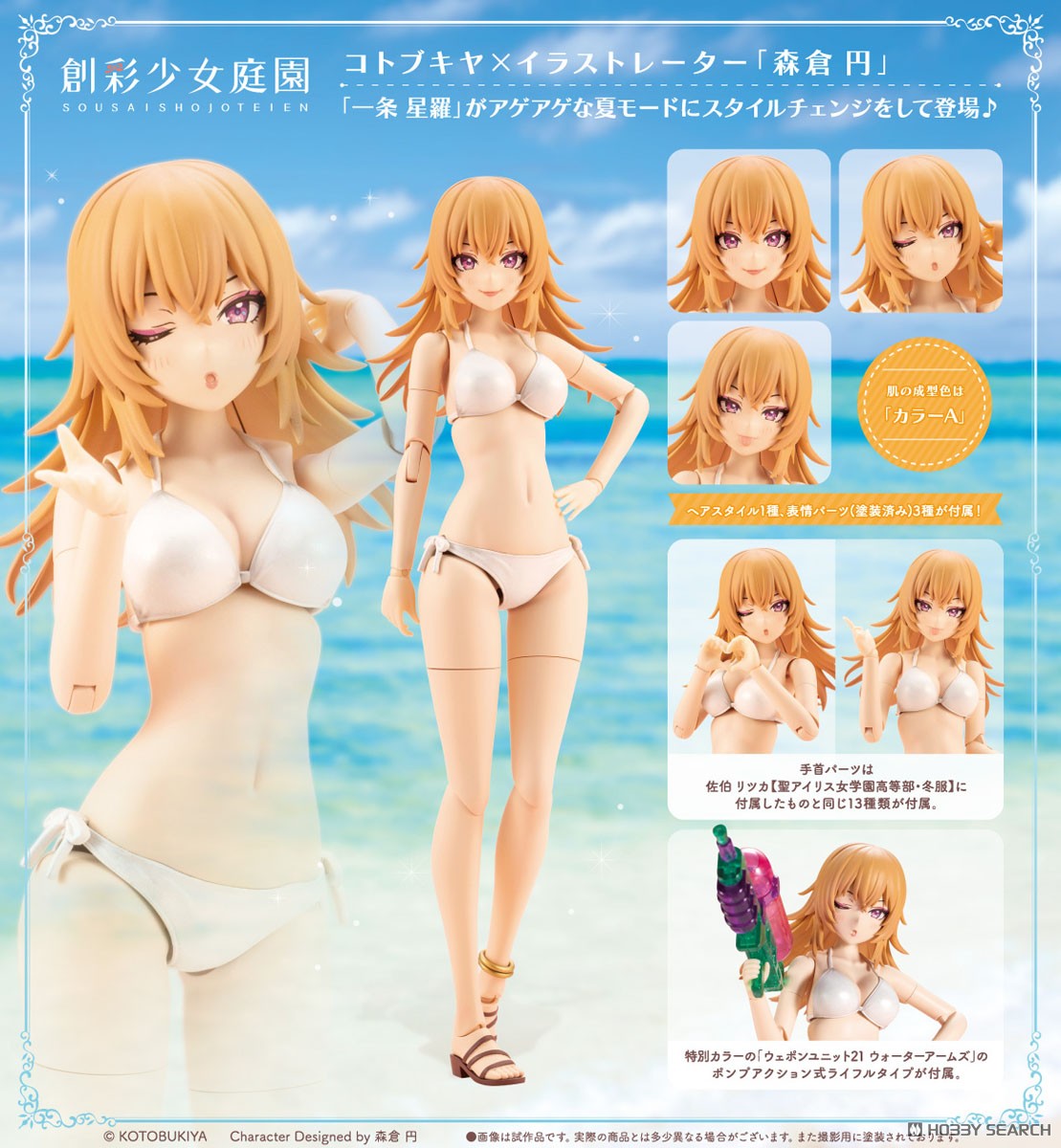 創彩少女庭園 一条 星羅 【水着】 ヘアアレンジVer. (プラモデル