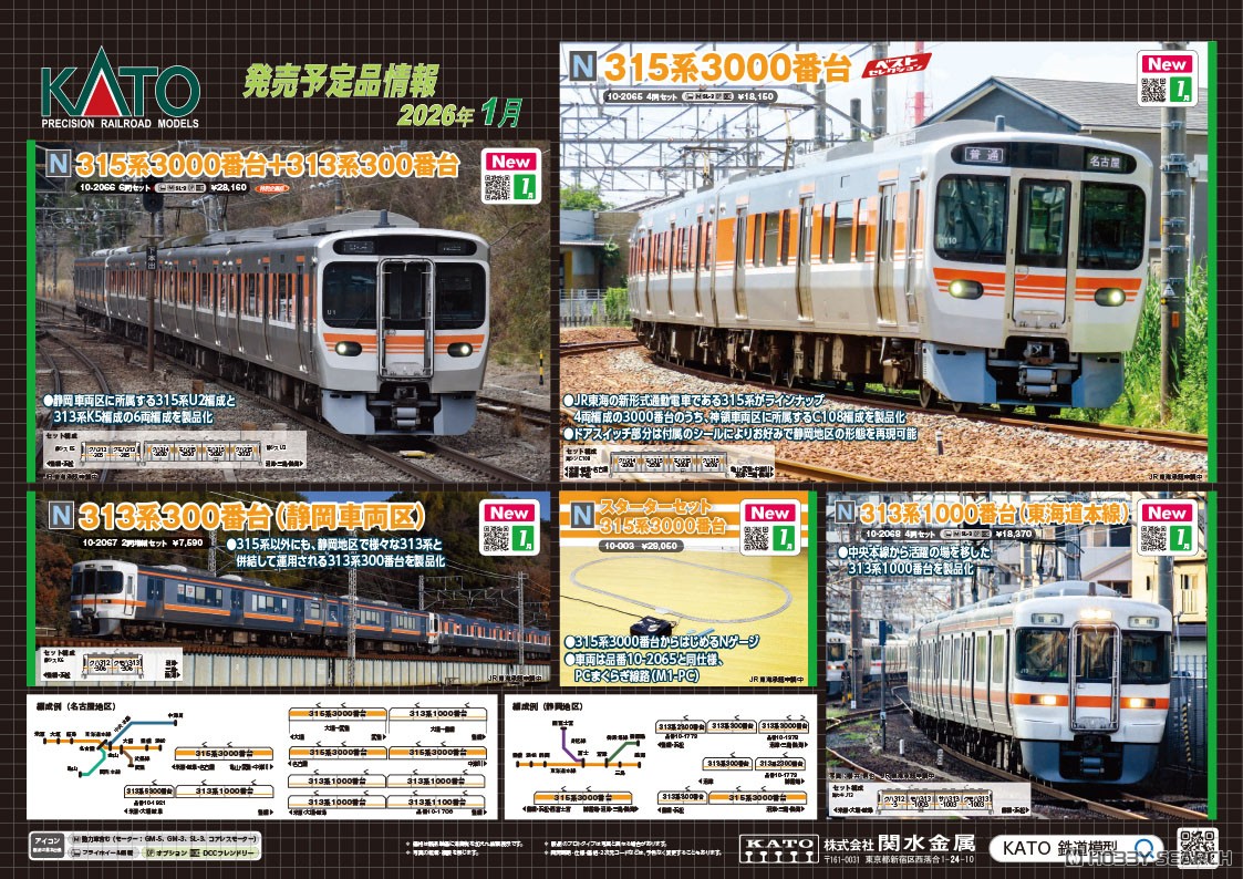 315系3000番台 4両セット (4両セット) (鉄道模型) - ホビーサーチ 鉄道