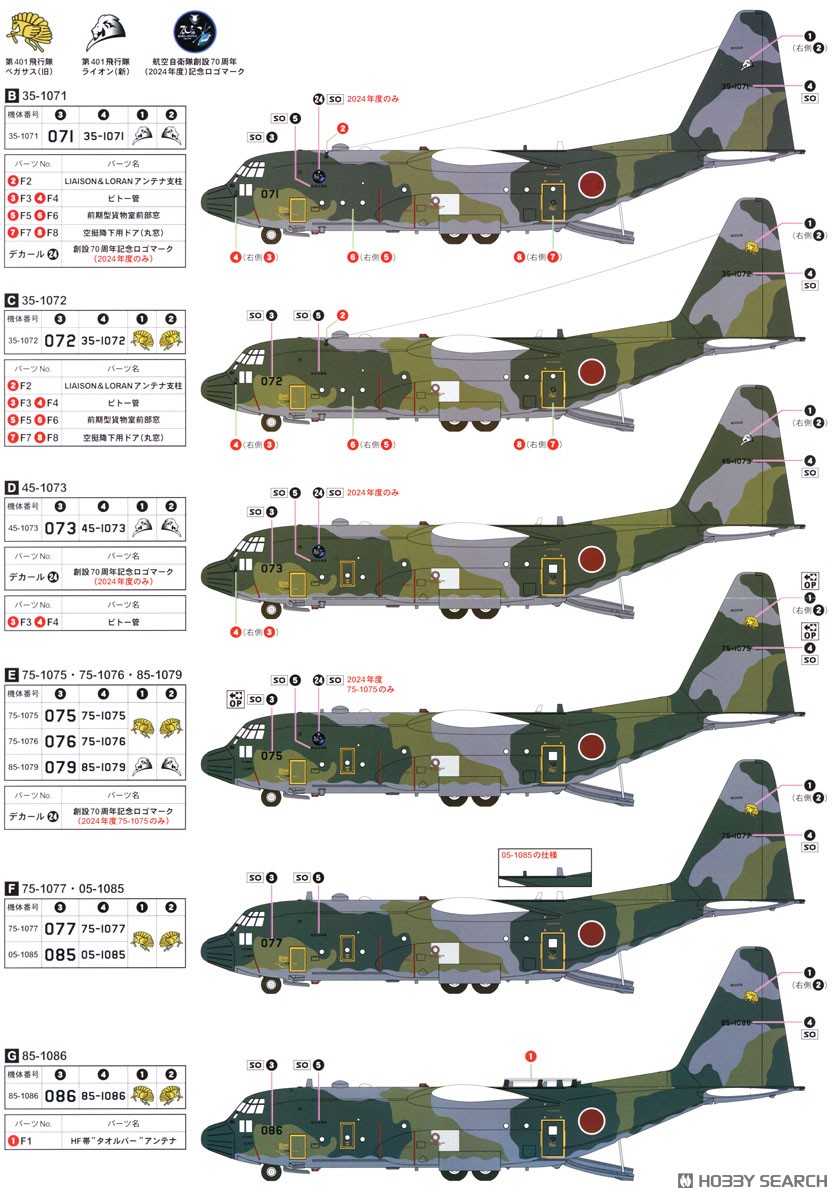 航空自衛隊 C-130H輸送機 (プラモデル) - ホビーサーチ ミリタリープラモ