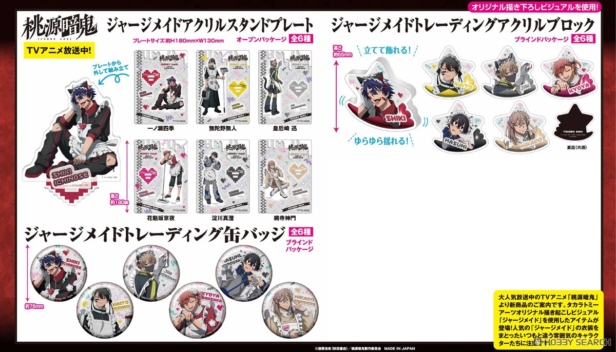 桃源暗鬼 ジャージメイド アクリルスタンドプレート 無陀野無人