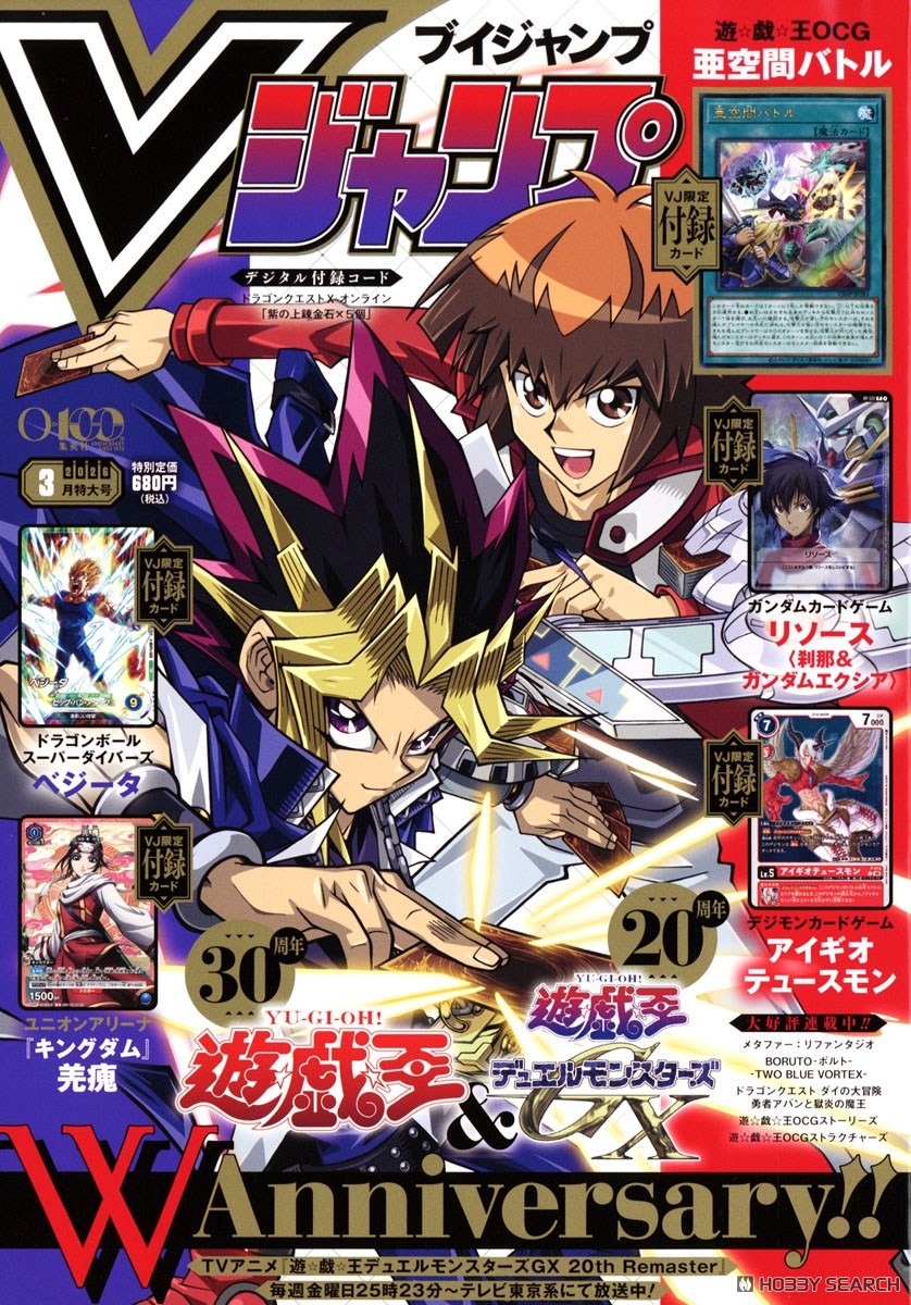 Vジャンプ 2026年3月号 (雑誌) - ホビーサーチ 雑誌・資料集