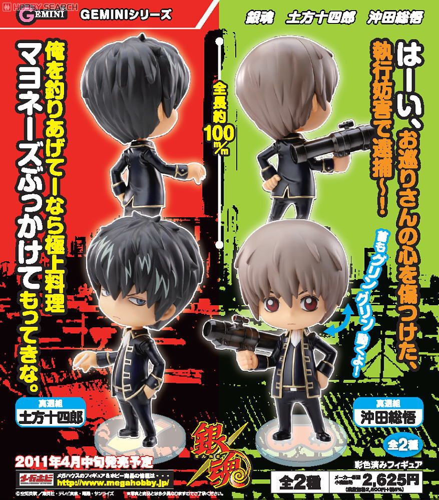 GEMINIシリーズ 銀魂 沖田総悟 (フィギュア) - ホビーサーチ フィギュア