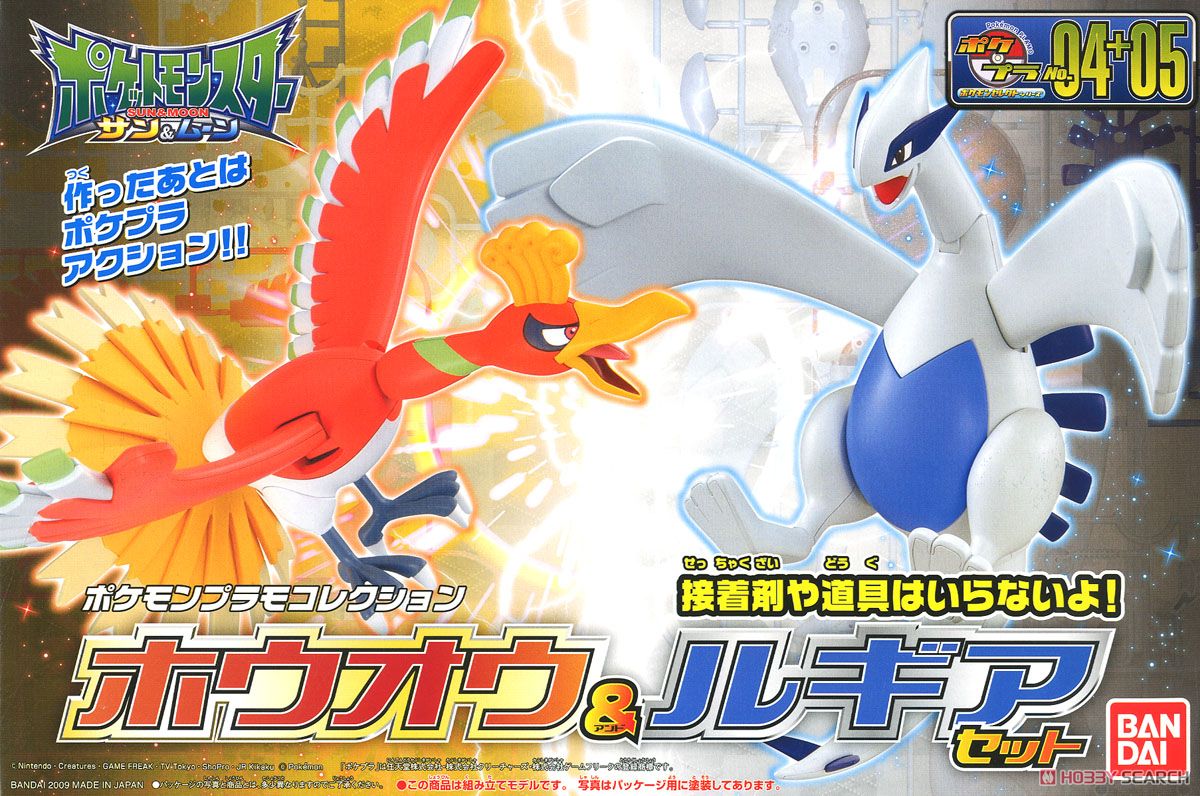 ポケモンプラモコレクション ホウオウ＆ルギアセット (プラモデル