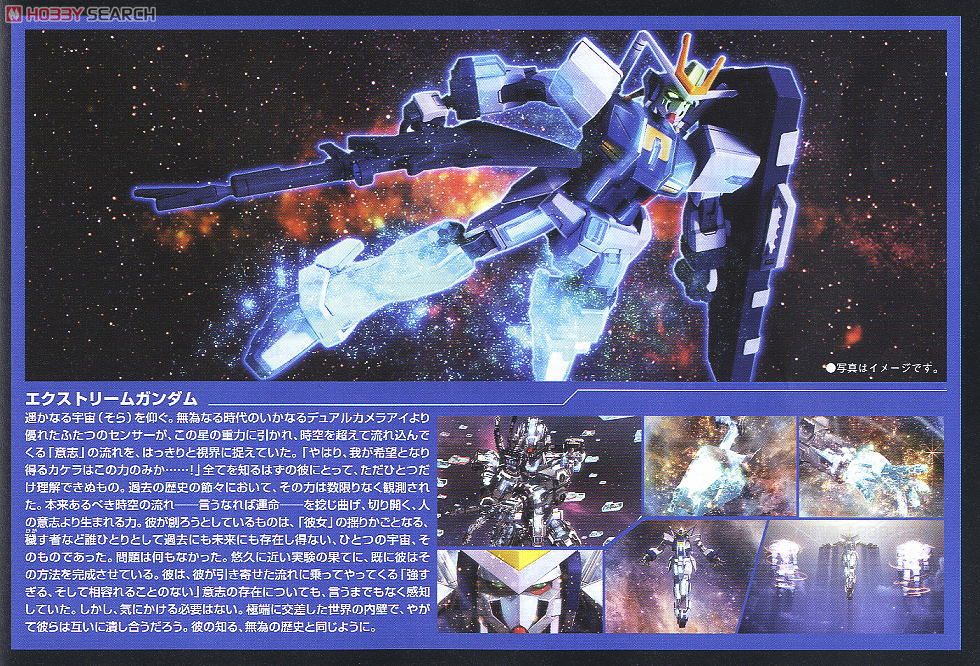 エクストリームガンダム (HG) (ガンプラ) - ホビーサーチ ガンプラ他