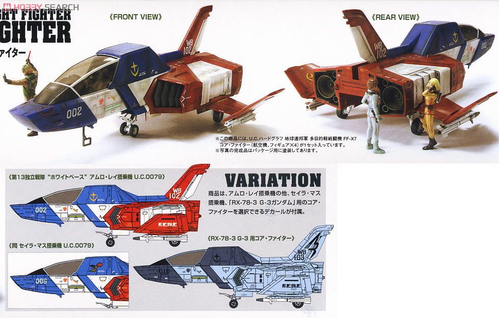 地球連邦軍 多目的軽戦闘機 FF-X7 コア・ファイター (ガンプラ