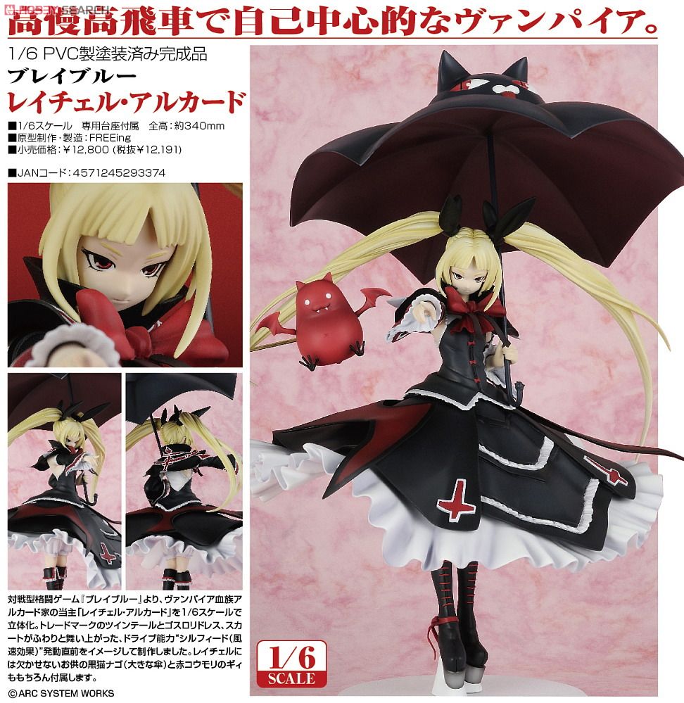 レイチェル・アルカード (フィギュア) - ホビーサーチ フィギュア