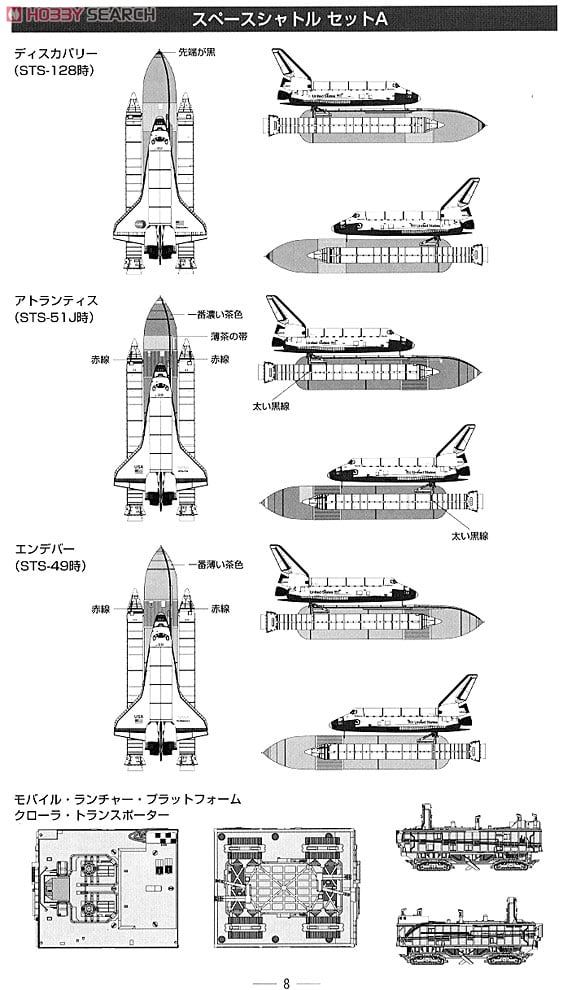 スペースシャトルセットA (彩色済みプラモデル) - ホビーサーチ