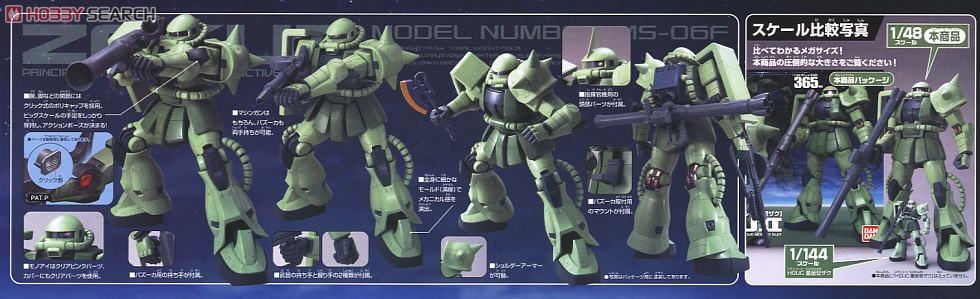 メガサイズモデル 量産型ザク (1/48) (ガンプラ) - ホビーサーチ