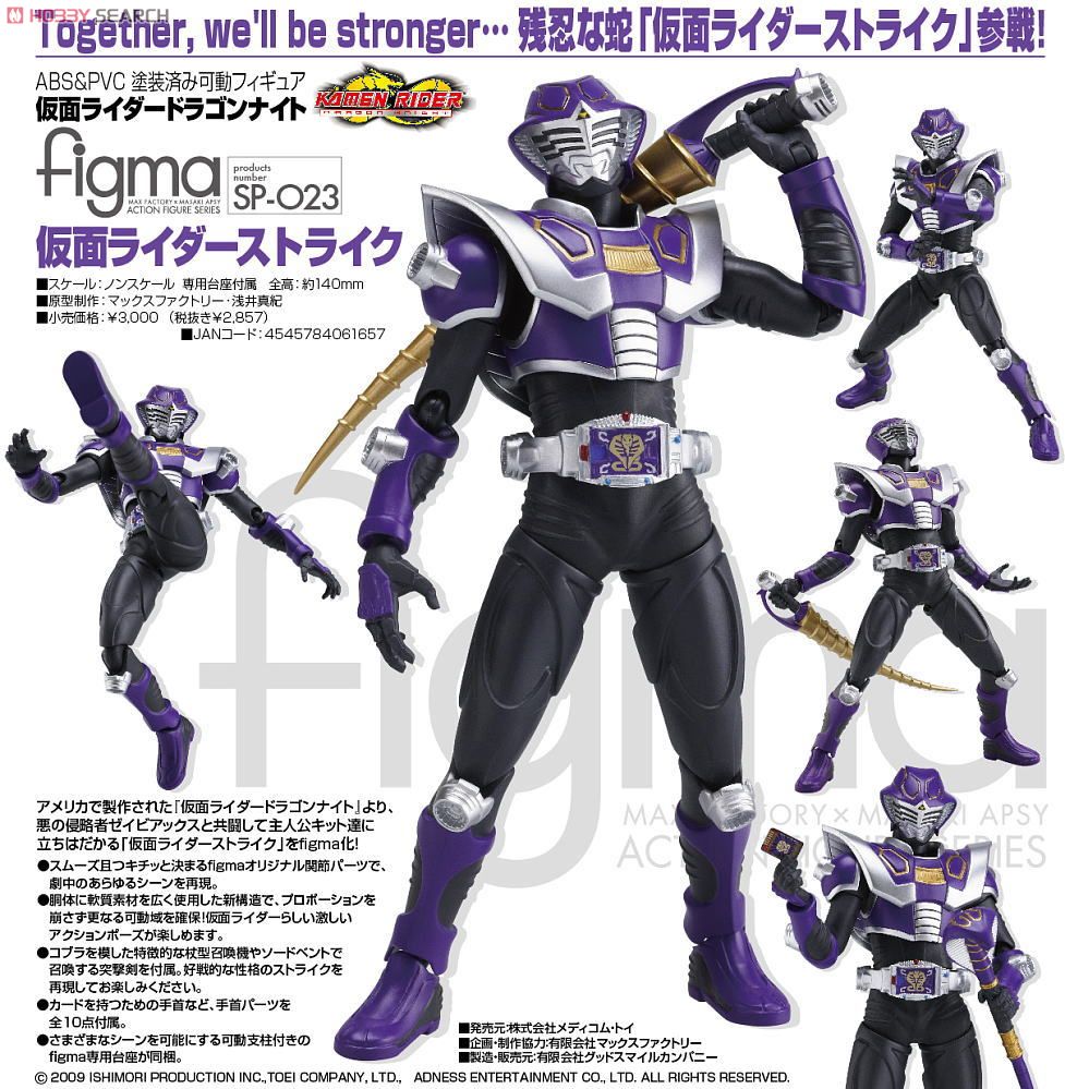 figma 仮面ライダー ストライク (完成品) - ホビーサーチ ロボット・特撮