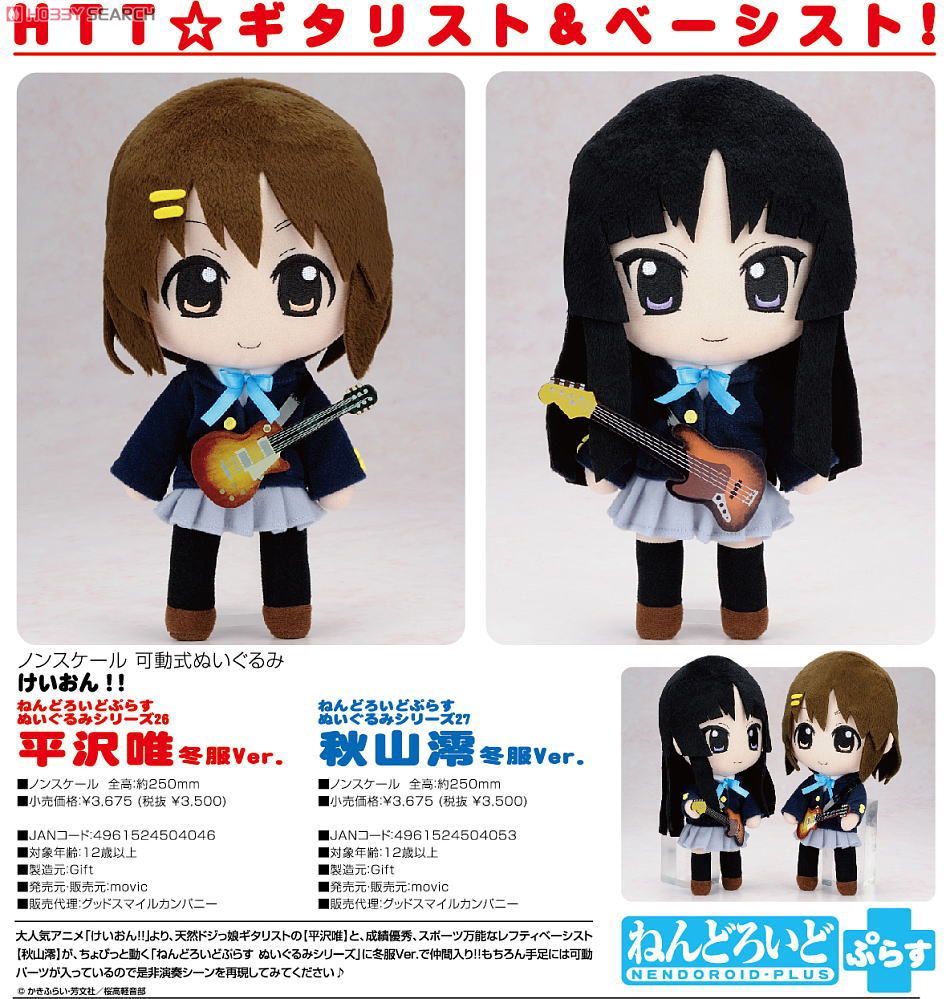 ねんどろいどぷらす ぬいぐるみシリーズ26 平沢唯 冬服Ver