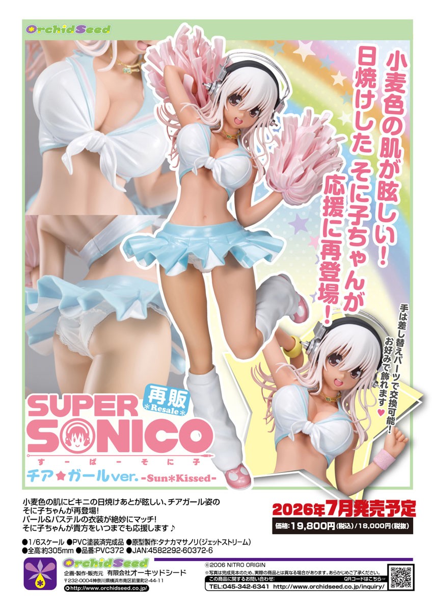 Super Sonico Cheer Girl ver. -Sun*kissed- (Figure) - HobbySearch
