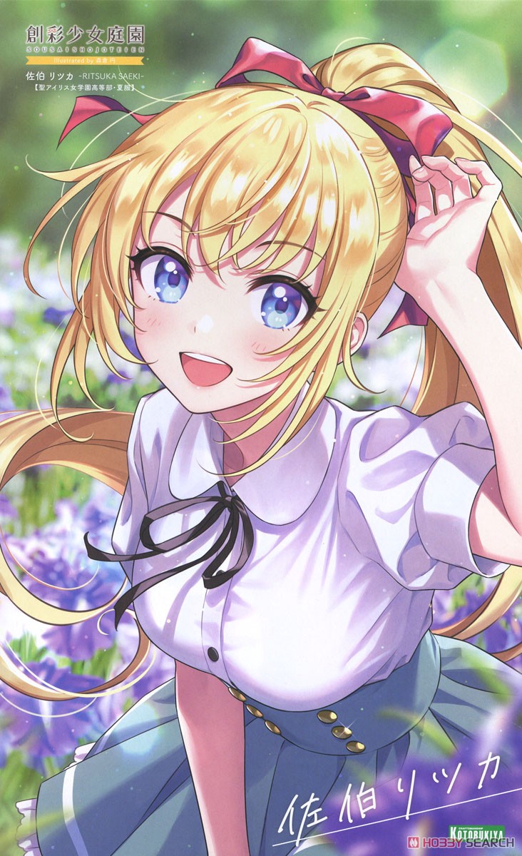 創彩少女庭園 佐伯リツカ【聖アイリス女学園高等部・夏服
