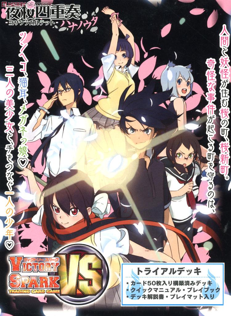 ヴィクトリースパーク 夜桜四重奏 ことは サイン ヴィクトリースパーク