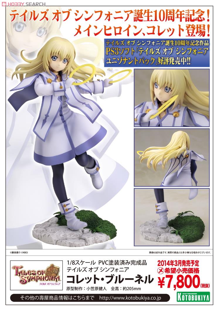 コレット・ブルーネル (フィギュア) - ホビーサーチ フィギュア