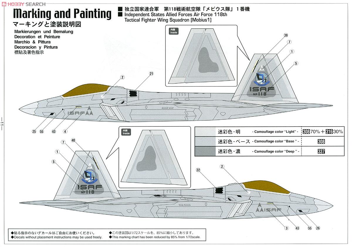 F-22 ラプター `エースコンバット メビウス1` (プラモデル) - ホビー