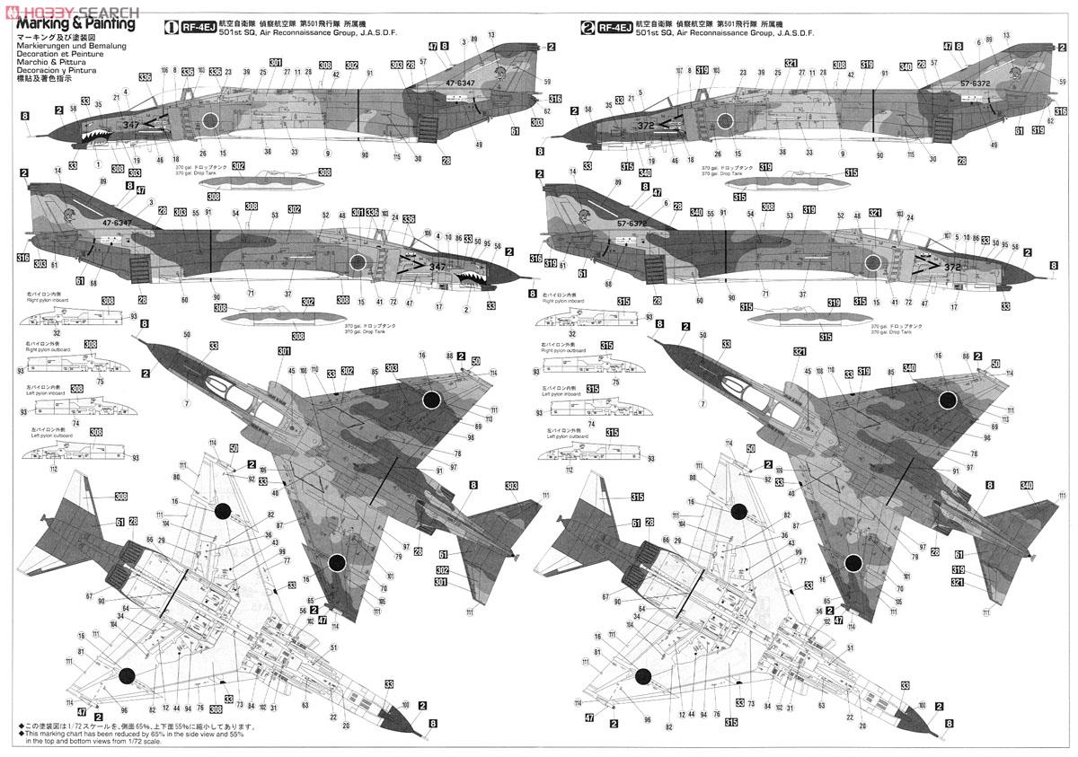 RF-4E/RF-4EJ ファントム2 `航空自衛隊 第501飛行隊` (プラモデル