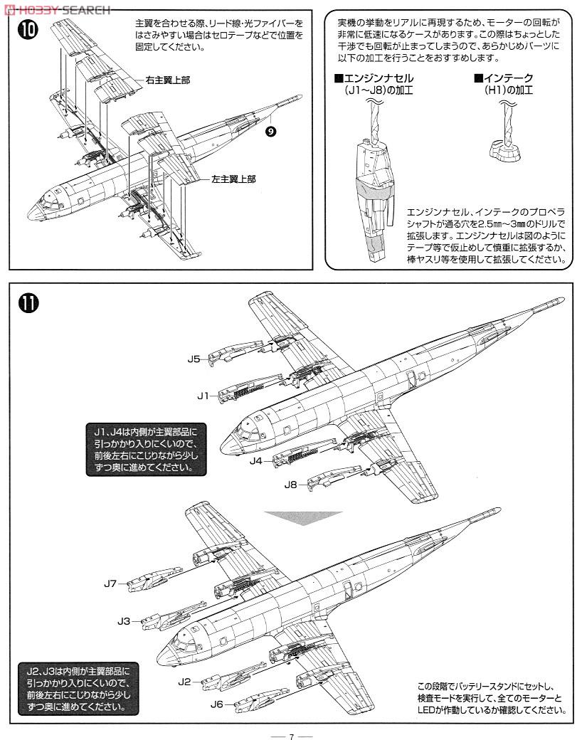 P-3Cプロペラ回転発光ユニット (プラモデル) - ホビーサーチ