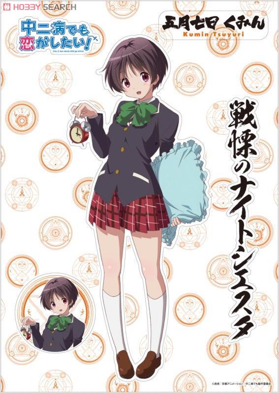 中二病でも恋がしたい！ 五月七日くみん 缶バッジ 中二病でも恋が