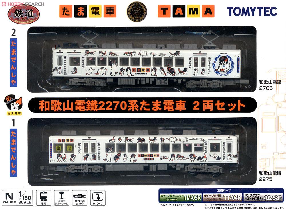 鉄道コレクション 和歌山電鐵 2270系 たま電車 (2両セット) (鉄道模型