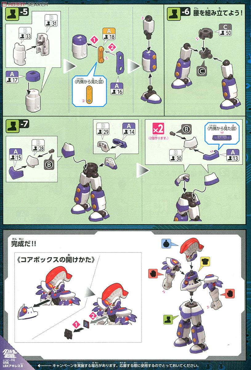 LBX アキレスII (プラモデル) - ホビーサーチ ガンプラ他